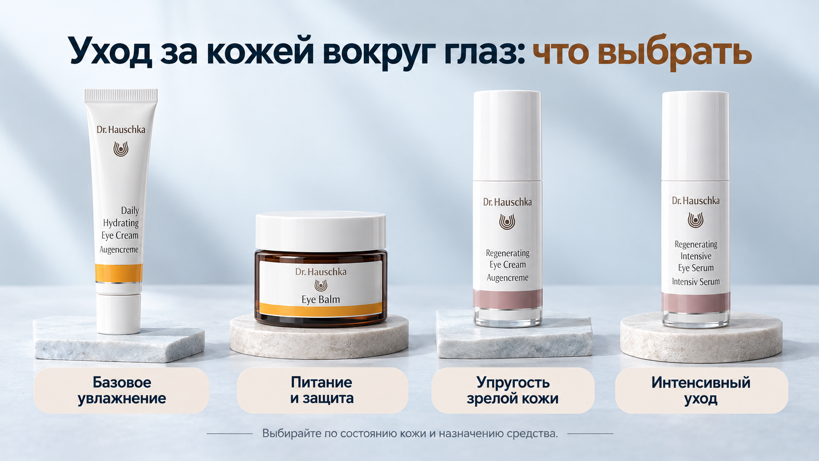 Чем отличаются крем, бальзам и сыворотка Dr. Hauschka