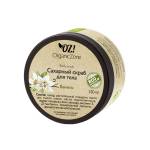 Сахарный скраб для тела "Ваниль" OZ! OrganicZone, 250 мл, Варианты: Сахарный скраб для тела Ваниль