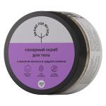 Сахарный скраб для тела с маслом кокоса и цедрой лимона Brand For My Son, 250 мл