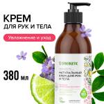 Натуральный крем для рук и тела "Пачули и Ароматный бергамот" SYNERGETIC, 380 мл, Варианты: Крем для рук и тела Пачули и Ароматный бергамот