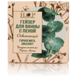 Гейзер для ванны с пеной "ГОРНАЯ МЯТА/ЭВКАЛИПТ"