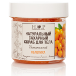 Скраб для тела сахарный "ОБЛЕПИХА" питательный