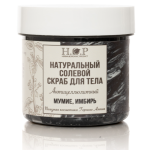 Скраб для тела солевой "МУМИЕ, ИМБИРЬ" антицеллюлитный