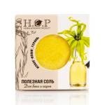 Соль для бани Иланг-иланг, Герань (на каменку) H.O.P., Варианты: Соль для бани Иланг-иланг, Герань (на каменку)