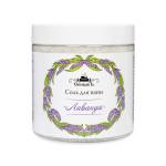 Соль для ванн Лаванда СпивакЪ, Варианты: Соль для ванн Лаванда