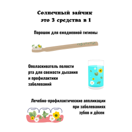 Зубной порошок Солнечный зайчик 14 трав Фабрика трав, изображение 9