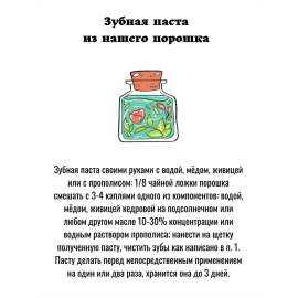 Зубной порошок Солнечный зайчик 14 трав Фабрика трав, изображение 14