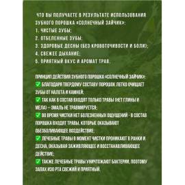 Зубной порошок Солнечный зайчик 14 трав Фабрика трав, изображение 5