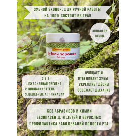 Зубной порошок Солнечный зайчик 14 трав Фабрика трав, изображение 4