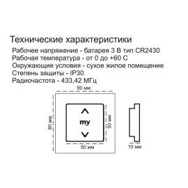 Настенный радиопередатчик SMOOVE ORIGIN RTS, изображение 5