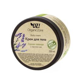 Крем для тела Горная лаванда OZ! OrganicZone, Варианты: Крем для тела Горная лаванда