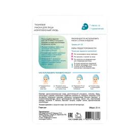 Тканевая маска для лица Комплексный уход OZ! OrganicZone, Варианты: Тканевая маска для лица Комплексный уход, изображение 2