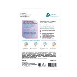 Тканевая маска для лица Матирующая OZ! OrganicZone, Варианты: Тканевая маска для лица Матирующая, изображение 2