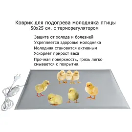 Электроподогреватель для молодняка птицы 50х25 см, изображение 7