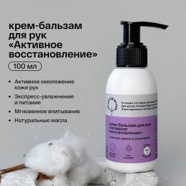 Крем-бальзам для рук Активное восстановление Brand For My Son, изображение 2