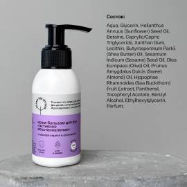 Крем-бальзам для рук Активное восстановление Brand For My Son, изображение 6