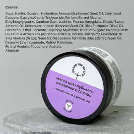 Маска для глубокого очищения и сияния Brand For My Son, изображение 6