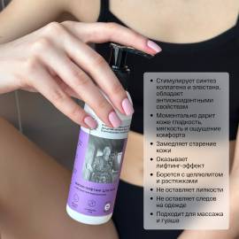 Масло-лифтинг для тела Brand For My Son, изображение 3