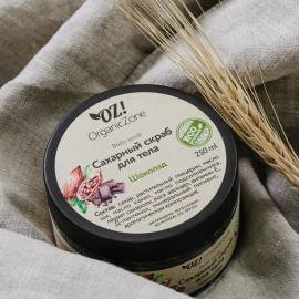 Сахарный скраб для тела Шоколад OZ! OrganicZone, Варианты: Сахарный скраб для тела Шоколад, изображение 2