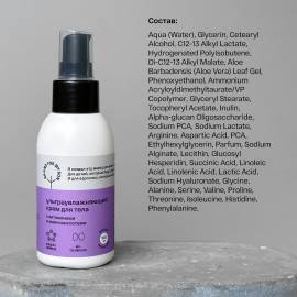 Ультраувлажняющий крем для тела Brand For My Son, изображение 6