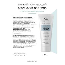 Мягкий полирующий крем-скраб для лица OZ! OrganicZone, изображение 2