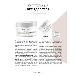 Питательный детокс крем для тела OZ! OrganicZone, изображение 2