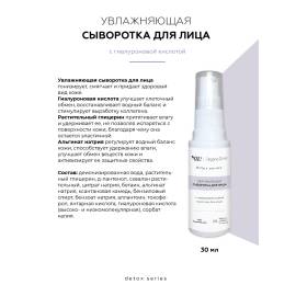 Увлажняющая детокс сыворотка для лица OZ! OrganicZone, изображение 2
