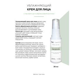 Увлажняющий детокс крем для лица OZ! OrganicZone, изображение 2