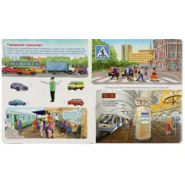 100 секретных окошек. Транспорт.100 секретных окошек. Транспорт.