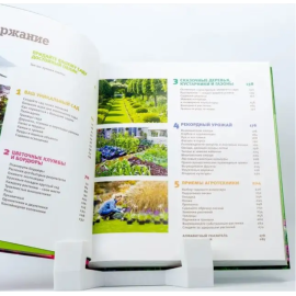 1001 совет Как создать сад мечты