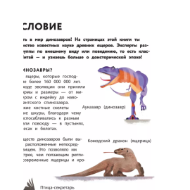 Динозавры. Полный иллюстрированный словарь