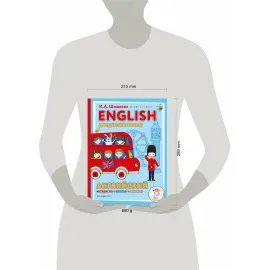English для дошкольников (+CDmp3)
