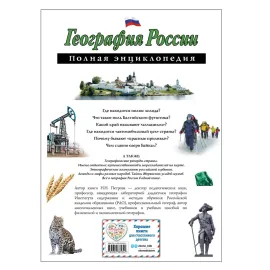 География России ст 4