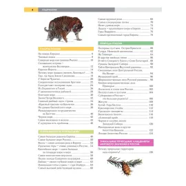 География России ст 4