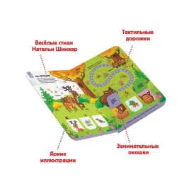 Играй и учись. В Лесу. 3 в 1. (malamalama)