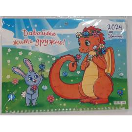 Календарь квартальный "Драконы" на 2024 год