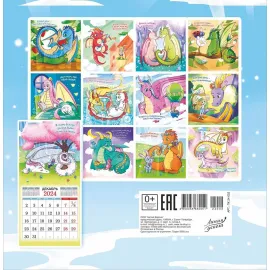 Календарь квартальный "Драконы" на 2024 год