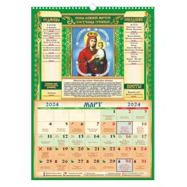 Календарь ригель "Религия" на 2024 год