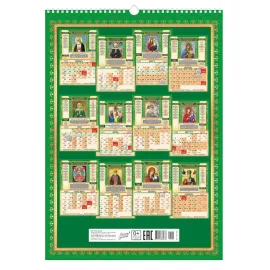 Календарь ригель "Религия" на 2024 год, изображение 2