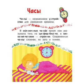 Первая книга с крупными буквами. Полезные машиныПервая книга с крупными буквами. Полезные машины