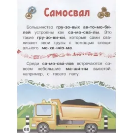 Первая книга с крупными буквами. Полезные машины