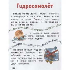 Первая книга с крупными буквами. Полезные машины