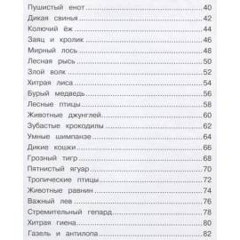 Первая книга с крупными буквами. Животные.