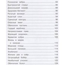 Первая книга с крупными буквами. Животные.