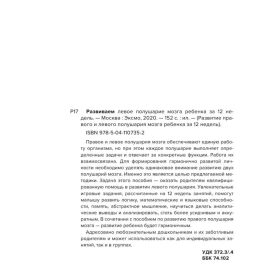 Развиваем левое полушарие мозга ребенка за 12 недель