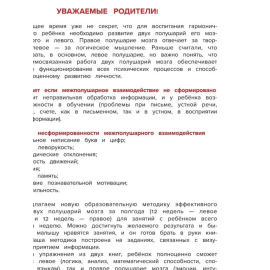 Развиваем левое полушарие мозга ребенка за 12 недель