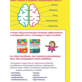 Развиваем правое полушарие мозга ребенка за 12 недельРазвиваем правое полушарие мозга ребенка за 12 недель