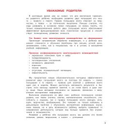 Развиваем правое полушарие мозга ребенка за 12 недель