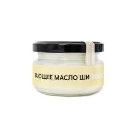 Тающее масло ши Кокос URAALA, Варианты: Тающее масло ши Кокос, Объем: 100