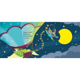 Зимняя сказка. Мышонок и Луна. (Клевер)